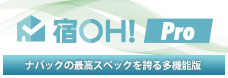 宿ＯＨ！Pro