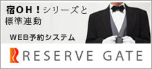 RESERVE GATE Web予約システム リザーブゲート